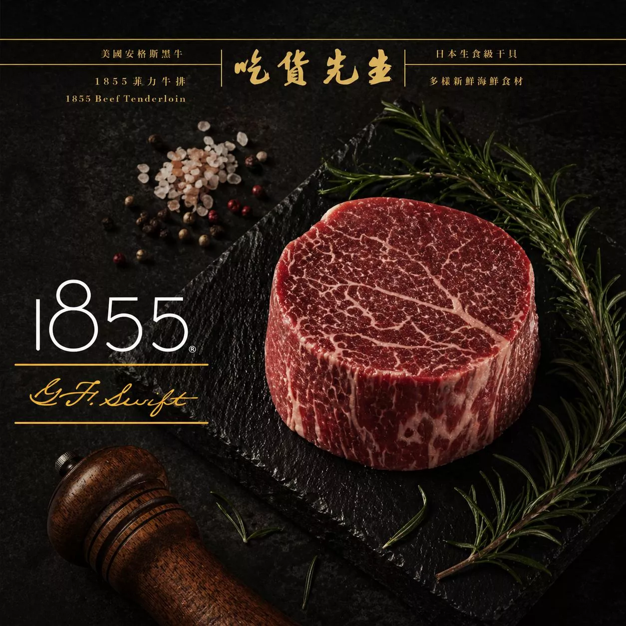 1855® CH菲力｜整塊客製
