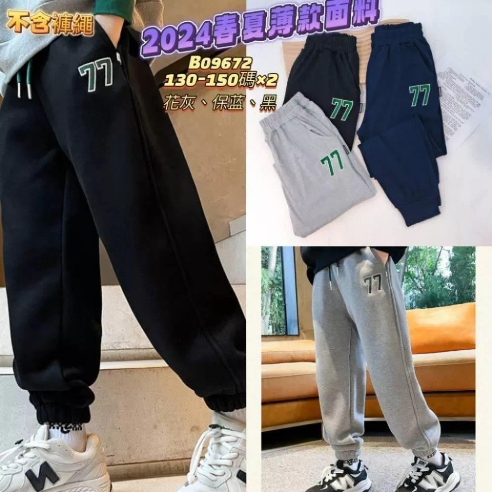 北屯實體店❤現貨中大童 77字母棉質薄長褲✩米米童著-E0156