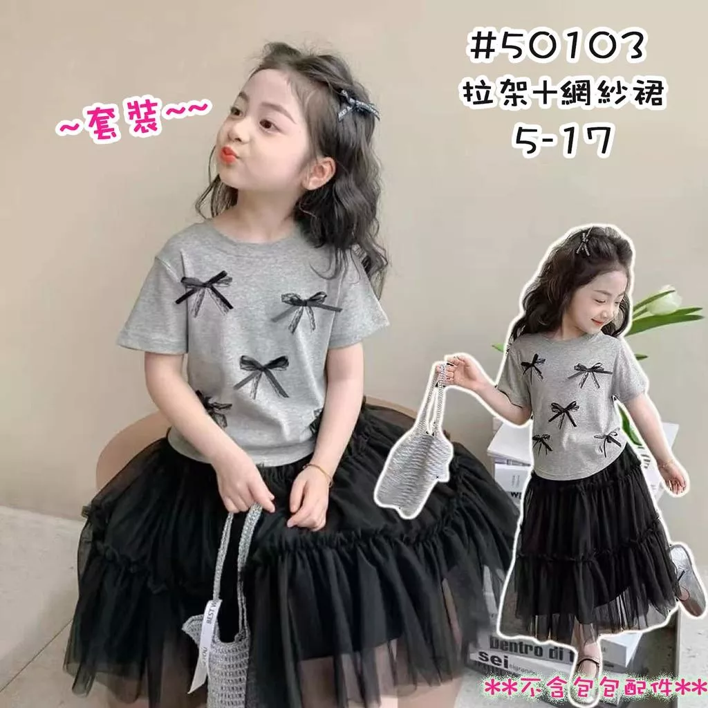 北屯實體店❤現貨蝴蝶結短袖上衣+紗長裙 套裝✩米米童著-E0244