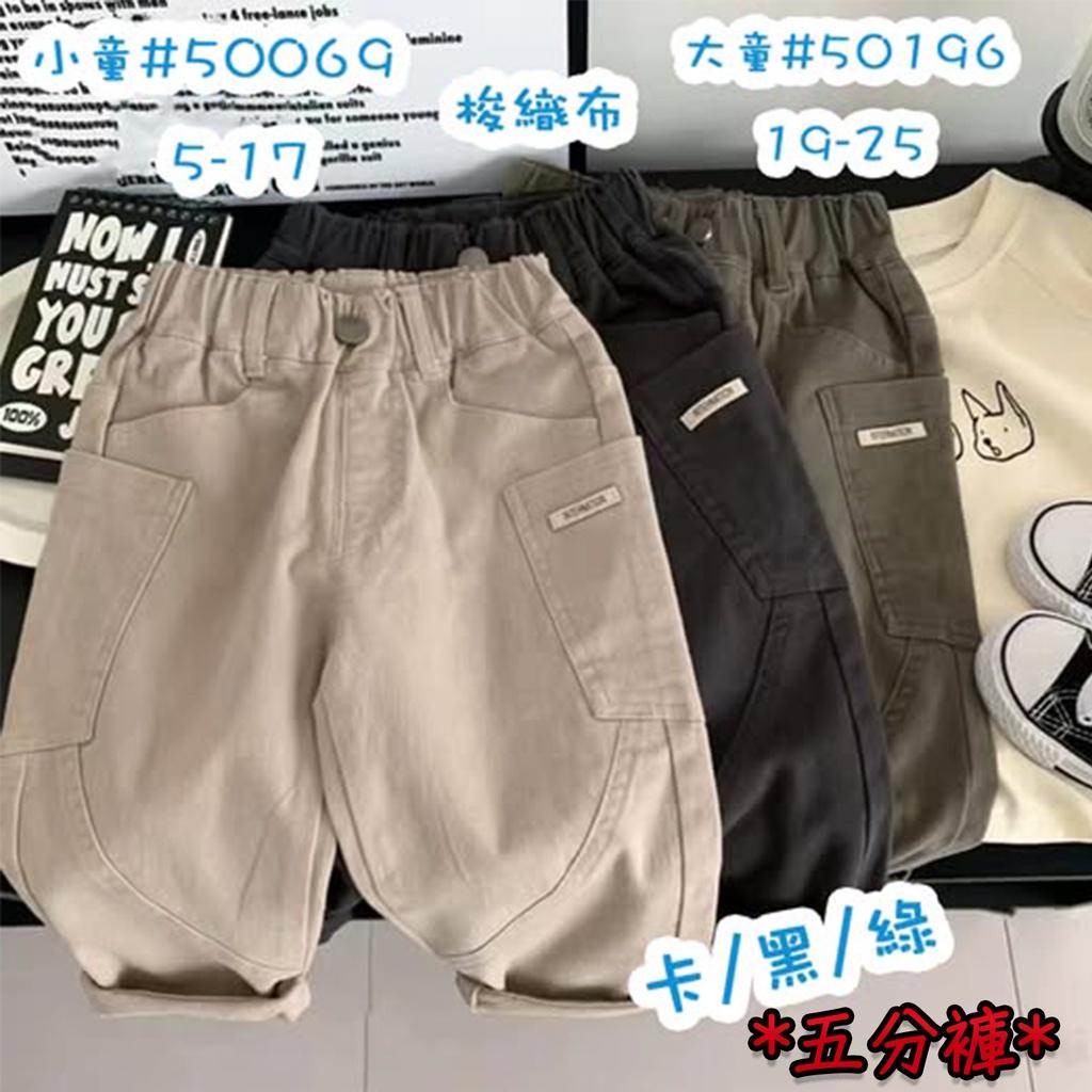 北屯實體店❤現貨簡約休閒短褲✩米米童著-E0241