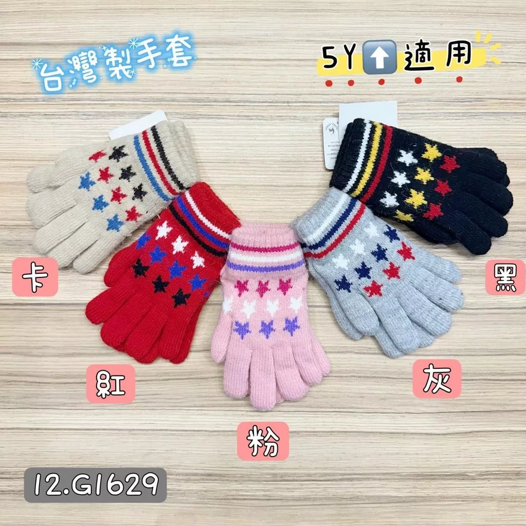 北屯實體店❤現貨 台灣製造 星星手套 ( 適合5Y以上 )✩米米童著-12.G1629