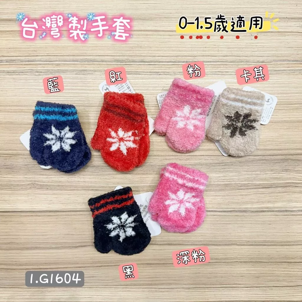 北屯實體店❤現貨 台灣製造 雪花手套 ( 適合0~1.5Y )✩米米童著-1.G1604