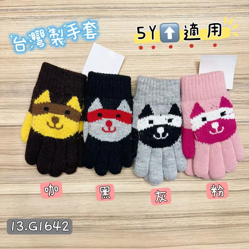 北屯實體店❤現貨 台灣製造 大臉臉手套 ( 適合7Y以上 )✩米米童著-13.G1642