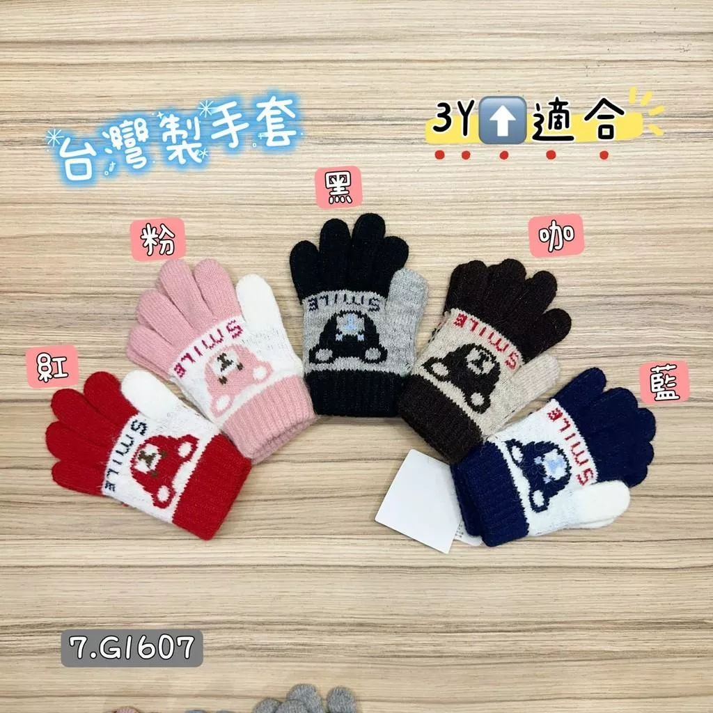 北屯實體店❤現貨 台灣製造 微笑熊手套 ( 適合3Y以上 )✩米米童著-7.G1607