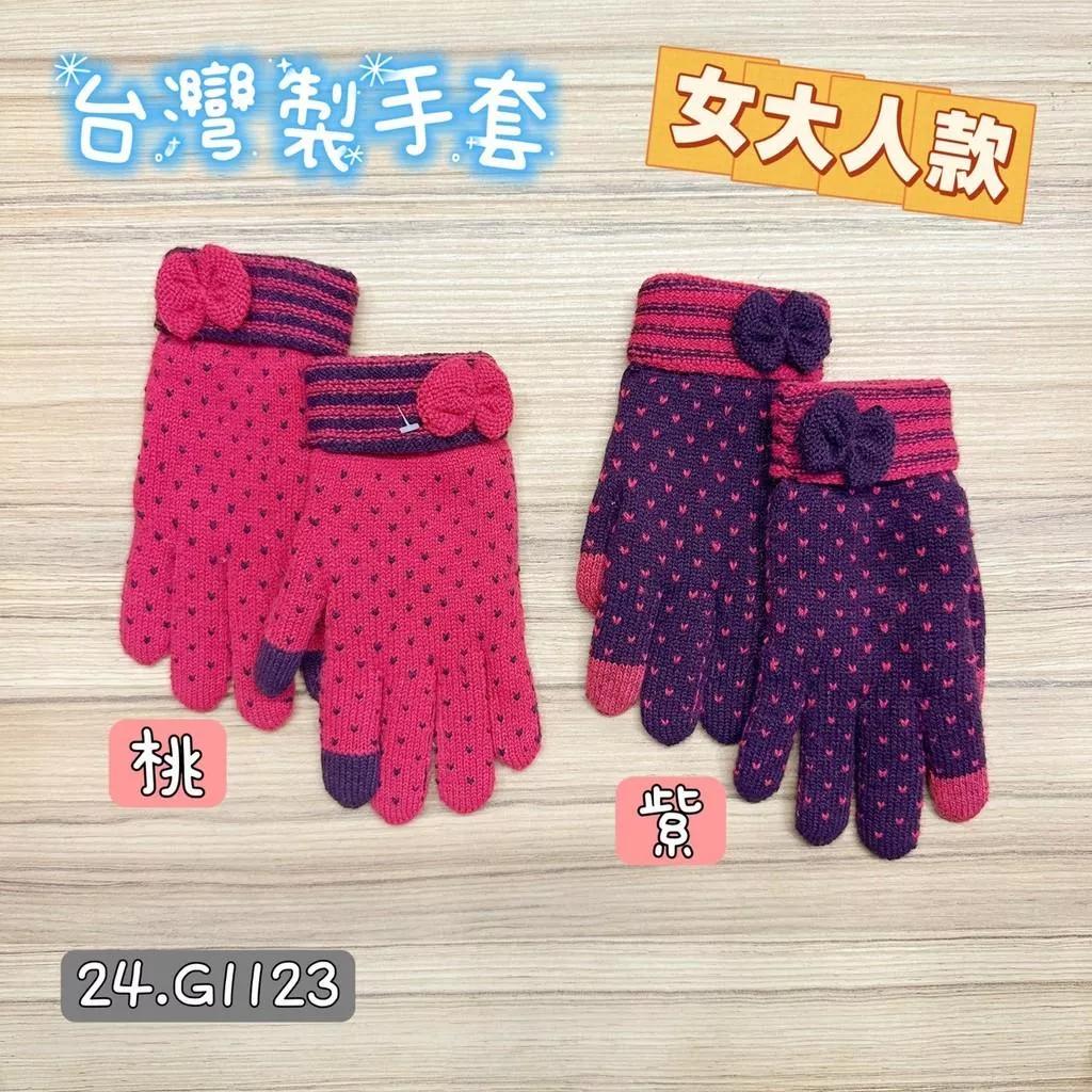 北屯實體店❤現貨 台灣製造 蝴蝶結愛心手套 ( 女大人款 )✩米米童著-24.G1123