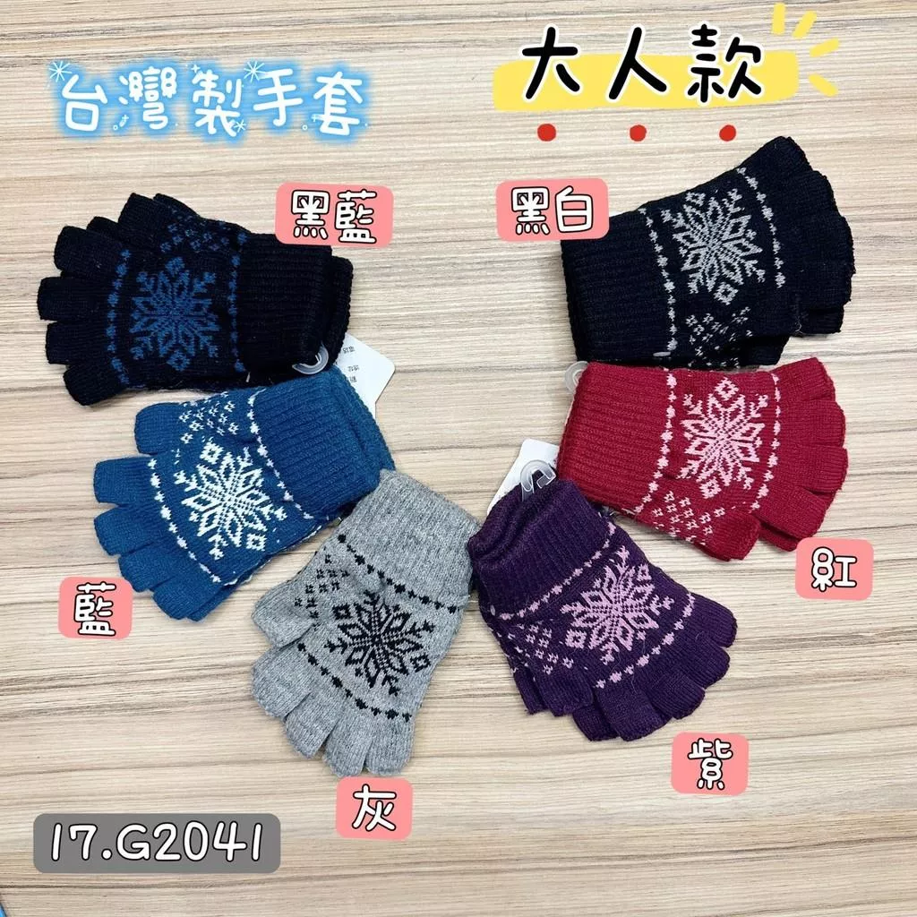北屯實體店❤現貨 台灣製造 雪花半指手套 ( 女大人款 )✩米米童著-17.G2041