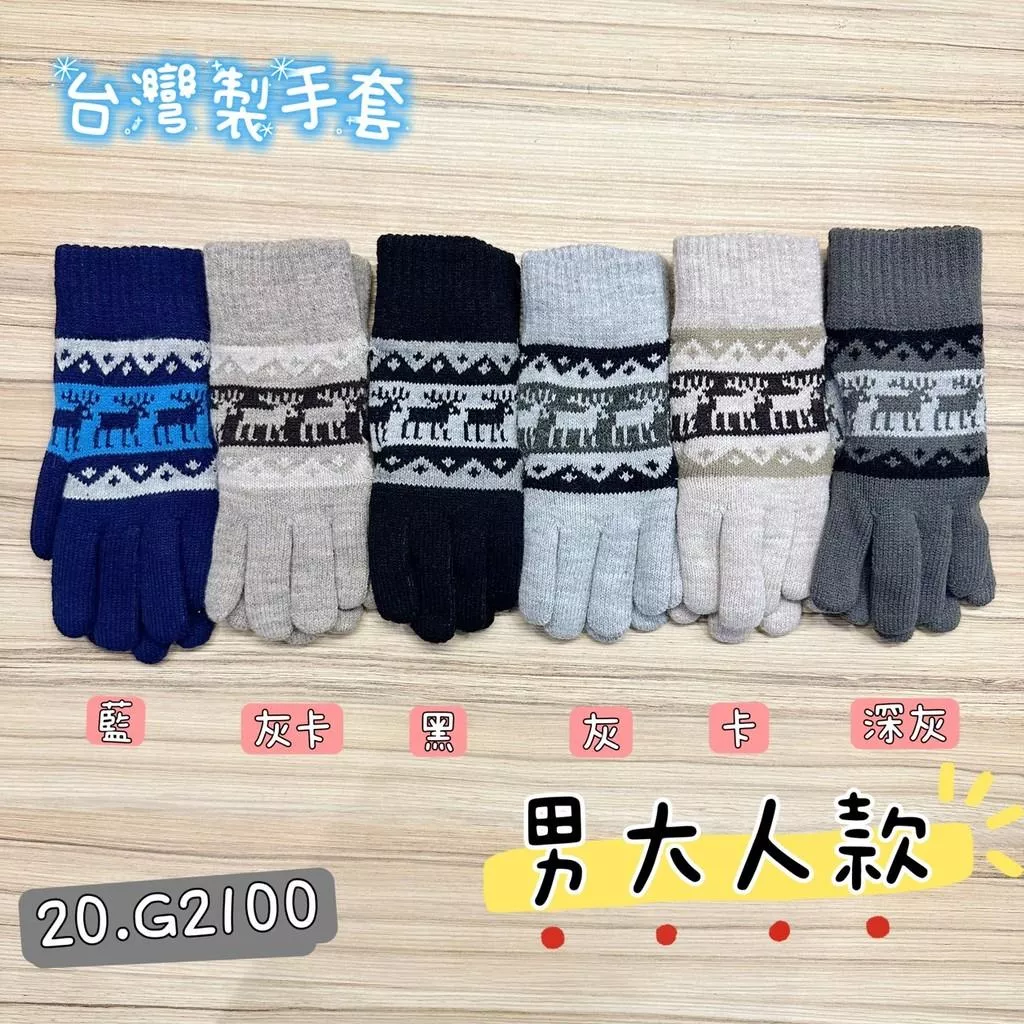 北屯實體店❤現貨 台灣製造 馴鹿手套 ( 男大人款 )✩米米童著-20.G2100