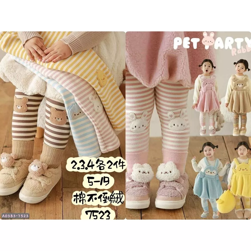 北屯實體店❤現貨 厚 不倒絨 條紋動物內搭褲✩米米童著-A0383