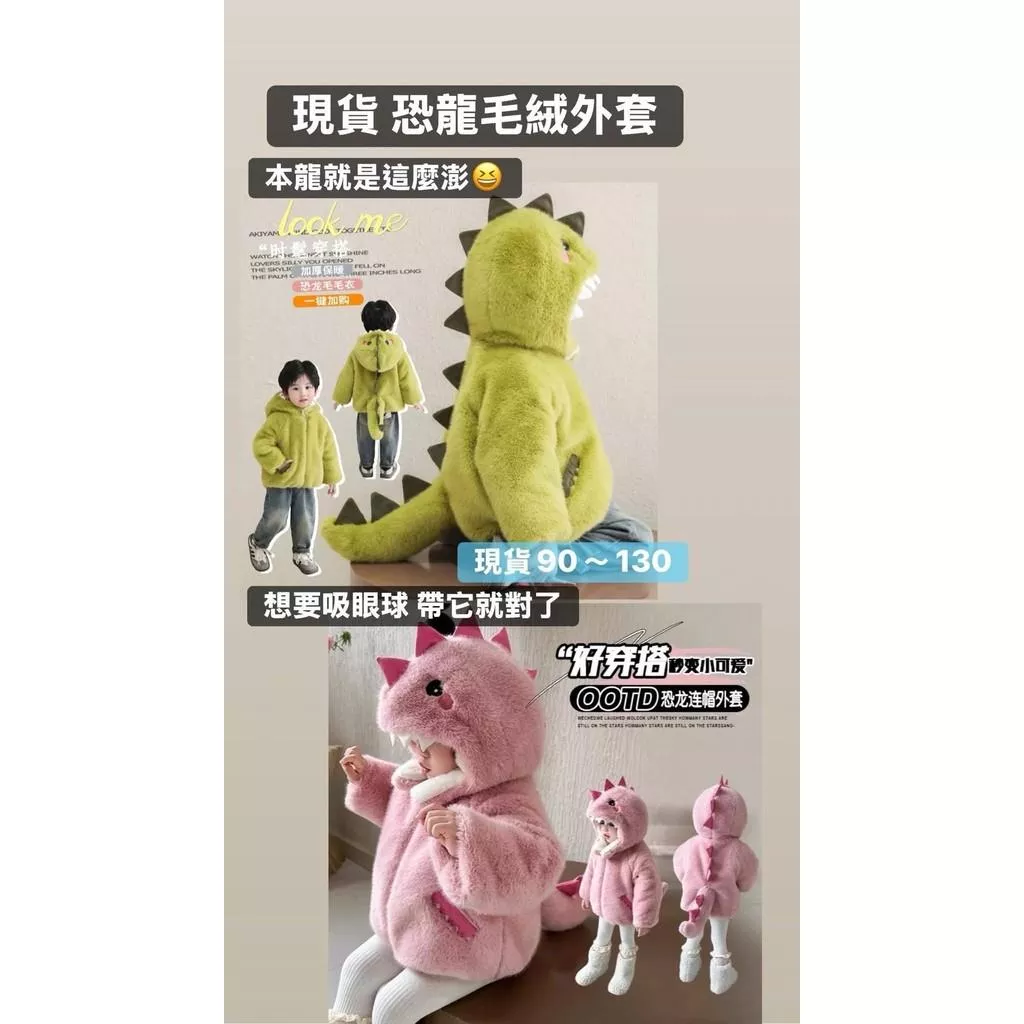北屯實體店❤現貨 厚 毛茸茸恐龍造型外套✩米米童著-A0410