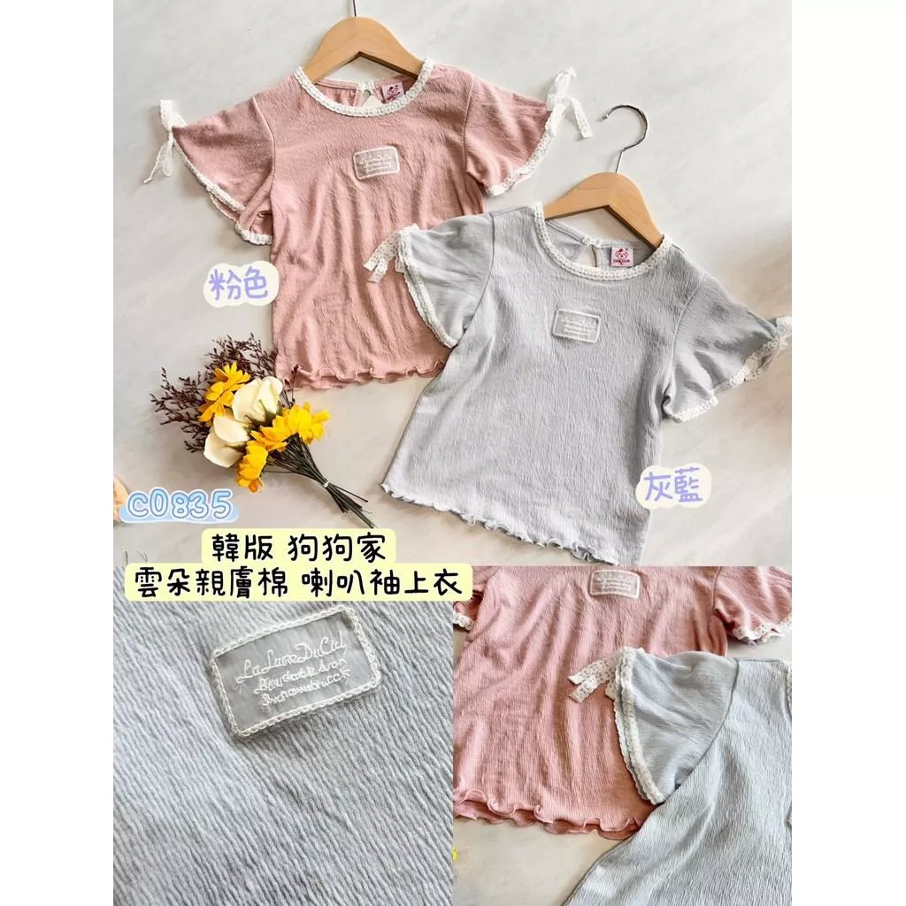 北屯實體店❤現貨 韓版 狗狗家 雲朵輕柔棉 小標籤蕾絲喇叭袖上衣✩米米童著-C0835
