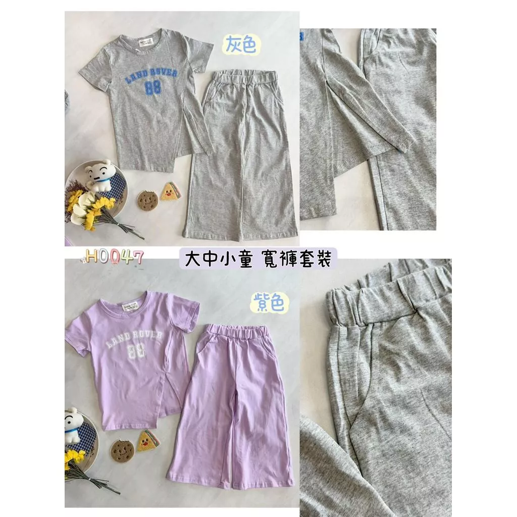 北屯實體店❤現貨 大中小童 字母開叉下擺短袖上衣+寬褲 套裝✩米米童著-H0047