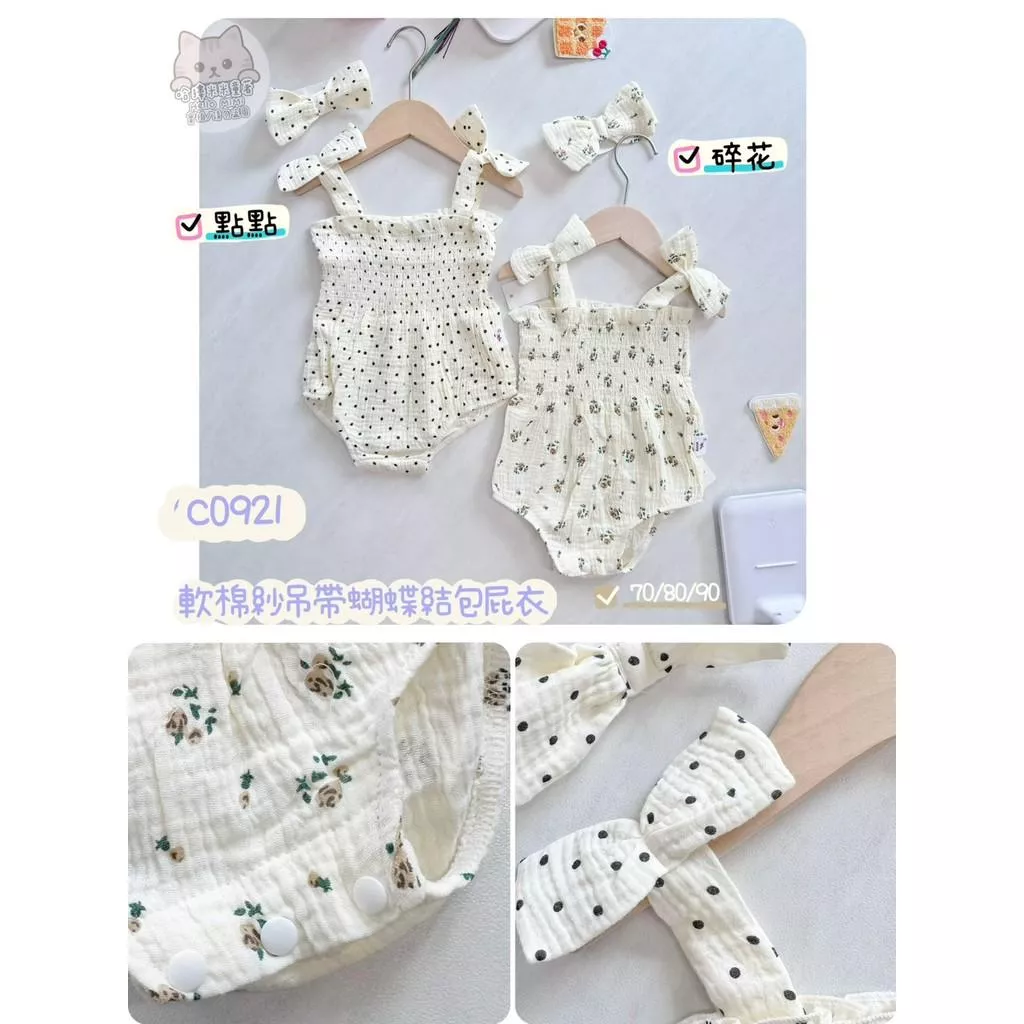 北屯實體店❤現貨 軟綿紗吊帶包屁衣✩米米童著-C0921