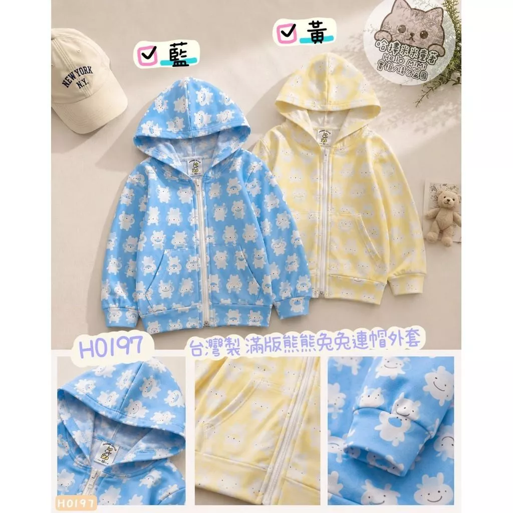 北屯實體店❤現貨 台灣製 滿版熊熊兔兔連帽外套✩米米童著-H0197