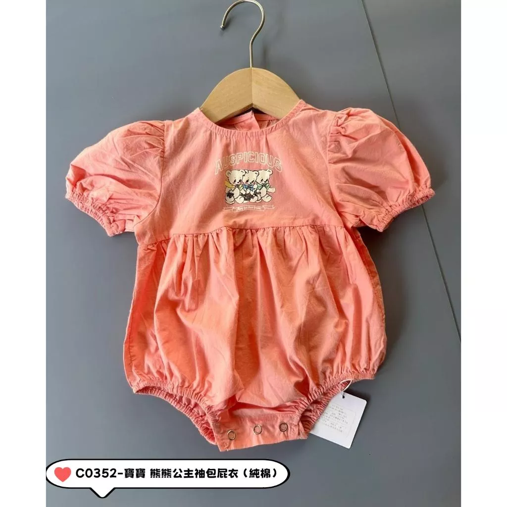 北屯實體店❤現貨寶寶 熊熊公主袖包屁衣 (純棉)✩米米童著-C0352