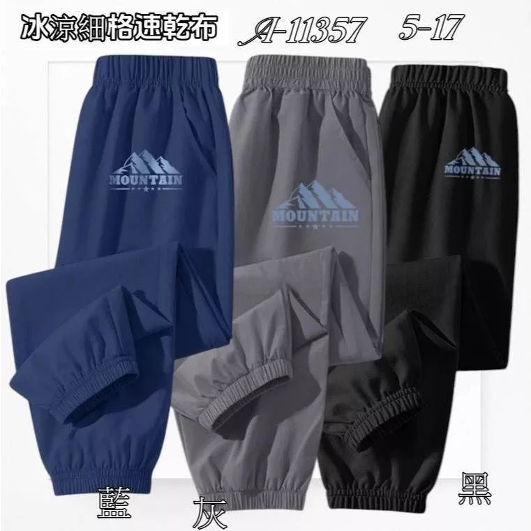 北屯實體店❤現貨涼感網格布 小LOGO長褲✩米米童著-E0400