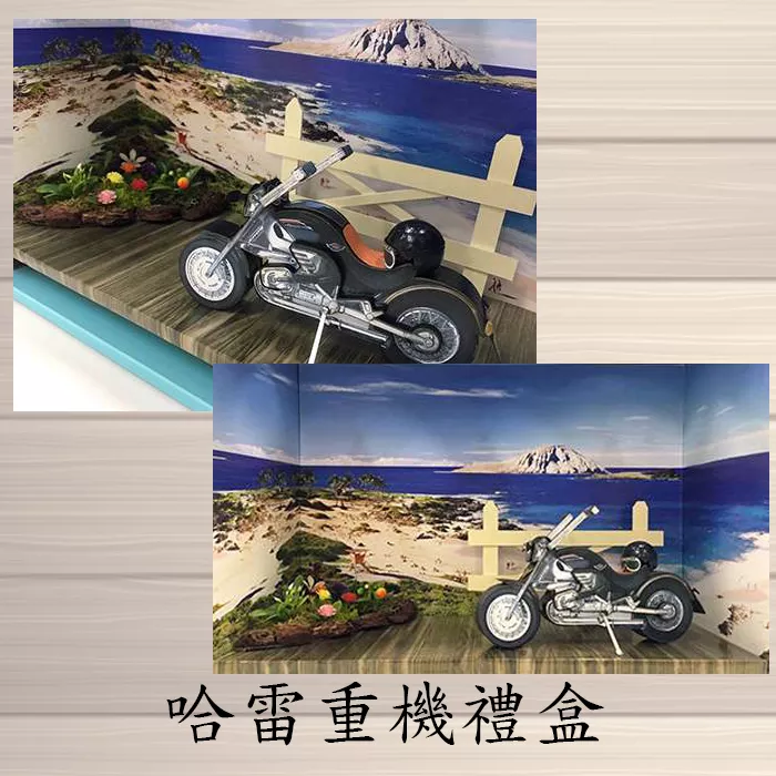 哈雷重機禮盒