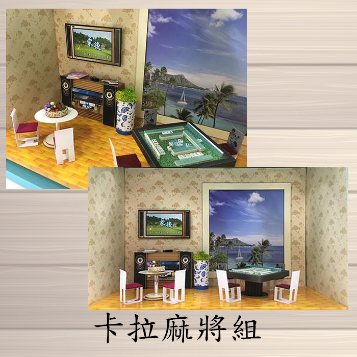 卡拉OK+麻將組
