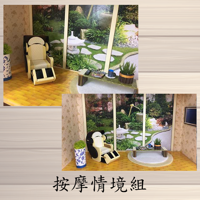 按摩情境組
