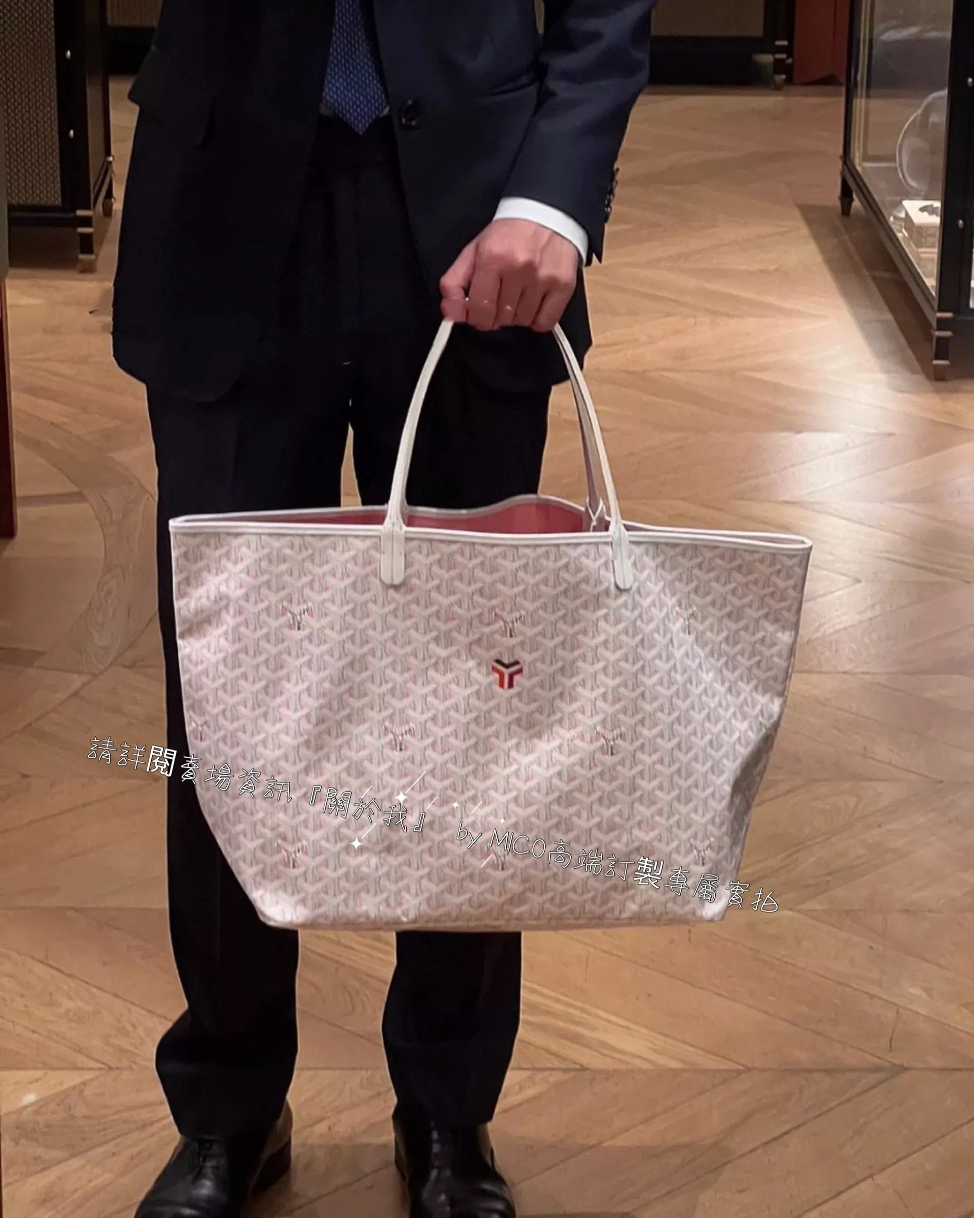 Goyard 🌸 粉色中號goyard tote限定色 中號：47×27×16cm