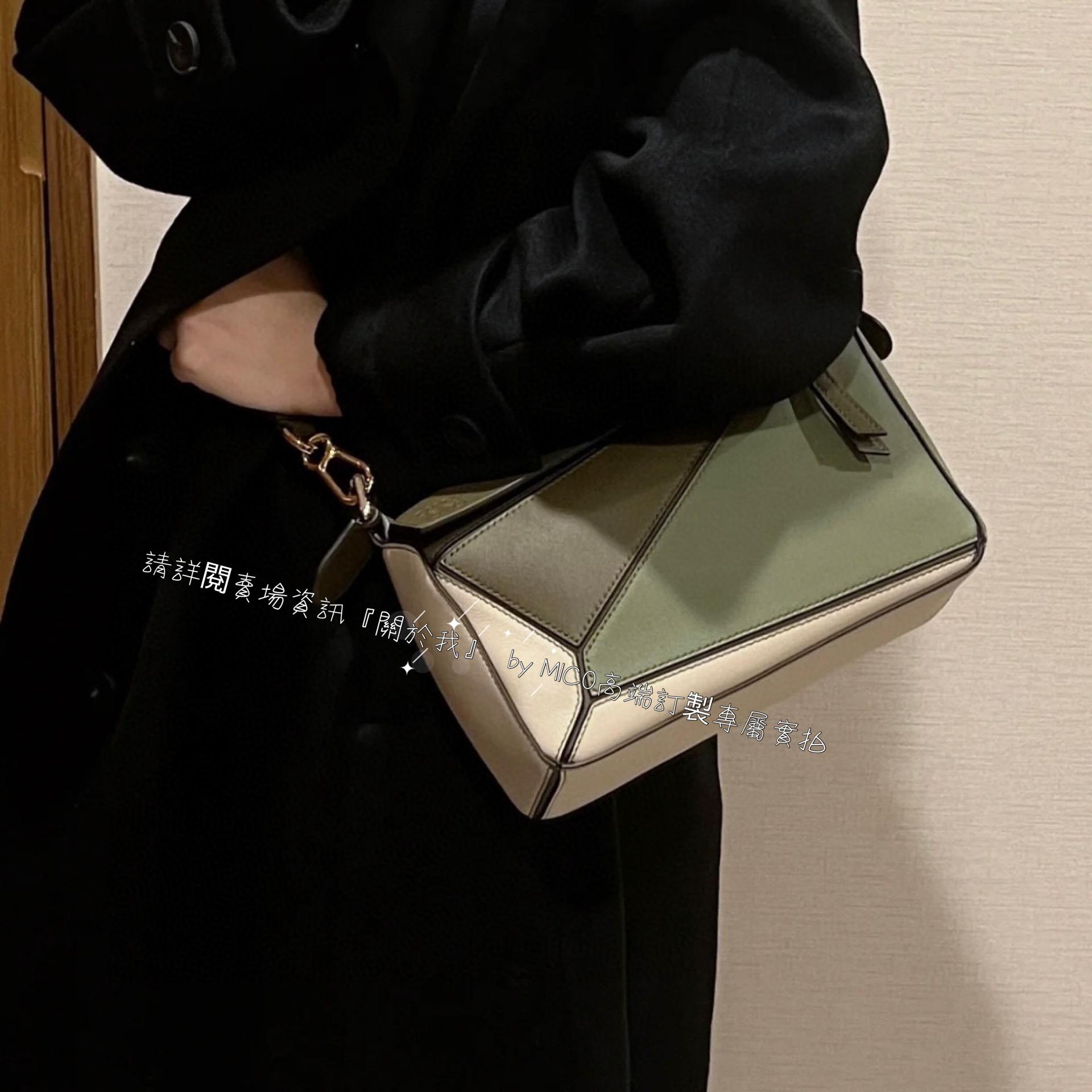 Loewe 拼色 Puzzle 肩背包 小號 24cm (寬肩帶與吊飾另配）