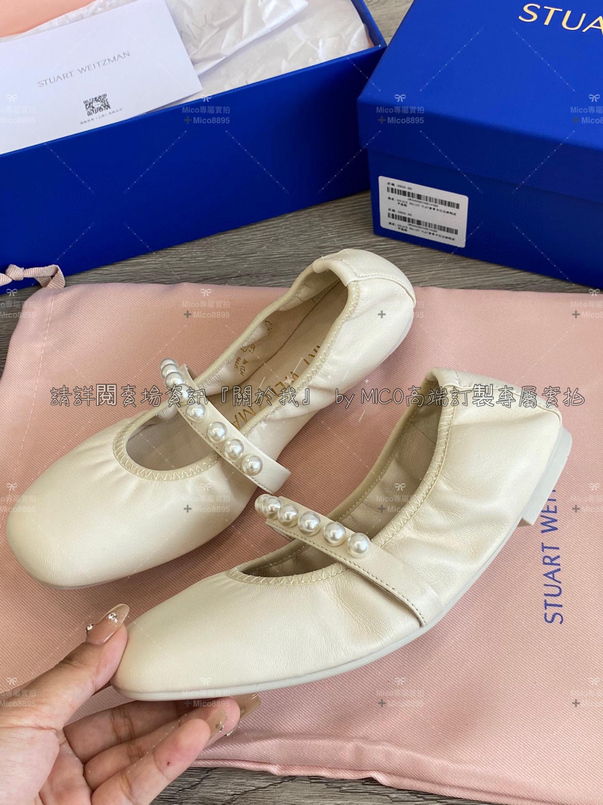 Stuart Weitzman 超級舒適的珍珠系列 SW GOLDIEBALLET平底鞋/芭蕾舞鞋 35-40