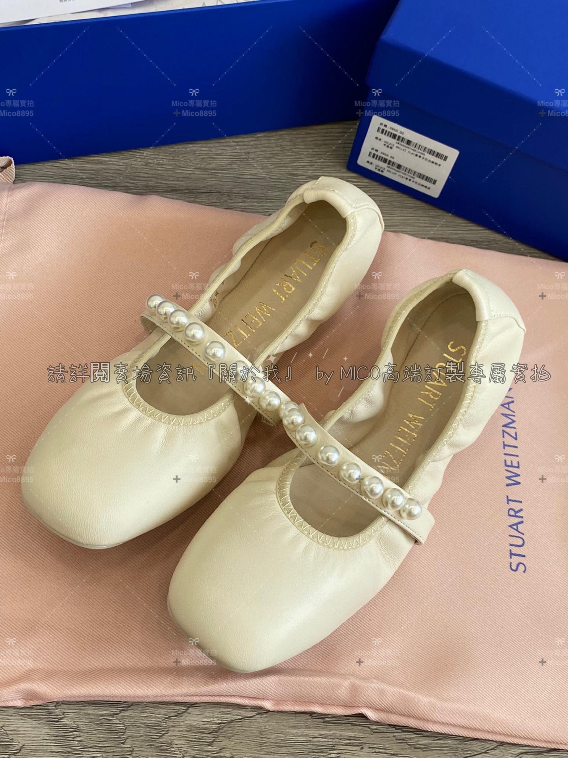 Stuart Weitzman 超級舒適的珍珠系列 SW GOLDIEBALLET平底鞋/芭蕾舞鞋 35-40