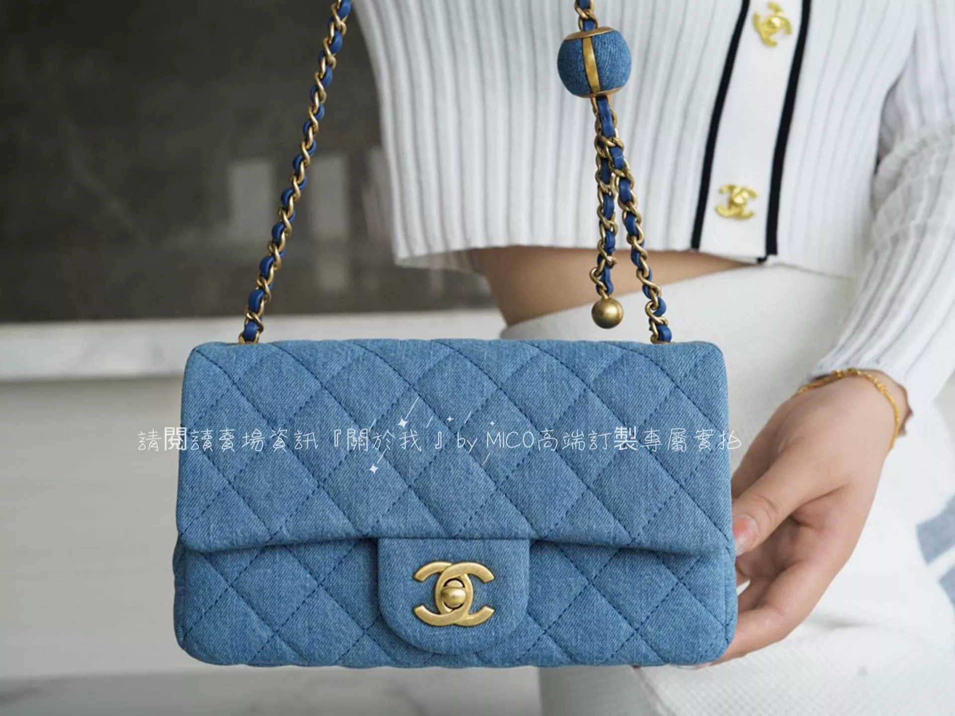 CHANEL 22C 牛仔/丹寧 金屬球可調節方胖子 20cm