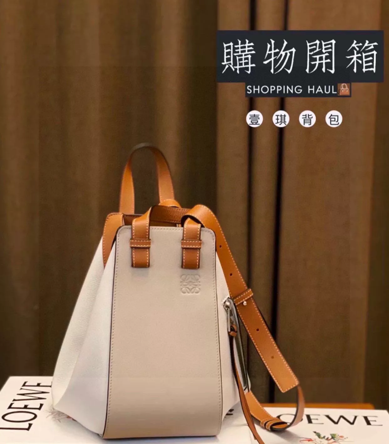 Loewe 拼色 Hammock bag 吊床包 可斜跨/肩背/手提 小號 29cm