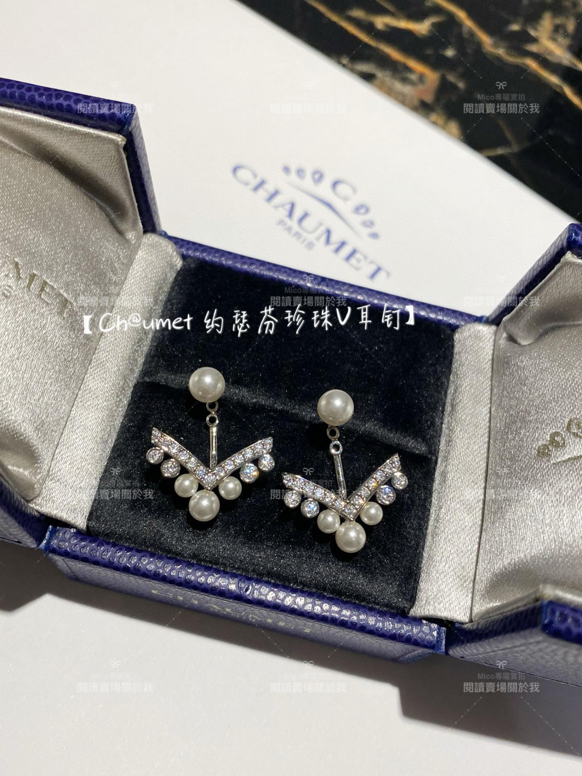 Chaumet 尚美 約瑟芬珍珠V耳釘/耳環