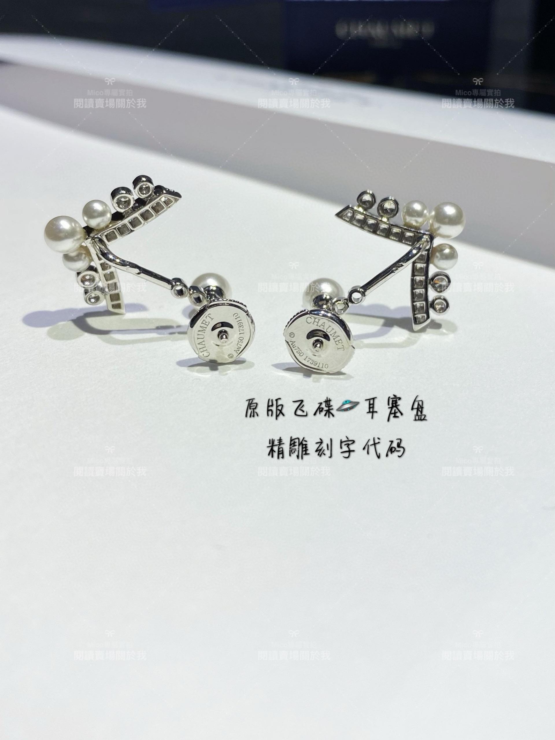 Chaumet 尚美 約瑟芬珍珠V耳釘/耳環