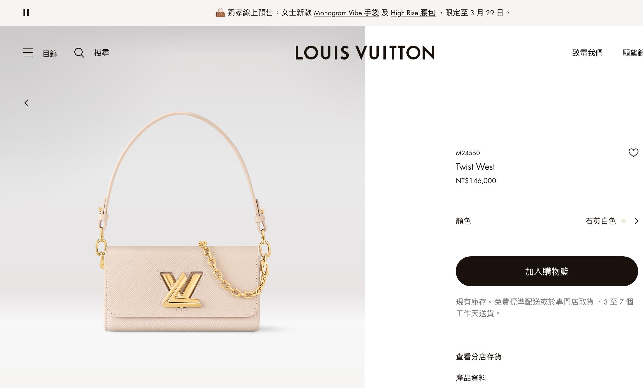 LV WOC Twist West 手袋 M24550米白 水波紋 斜跨包 23cm