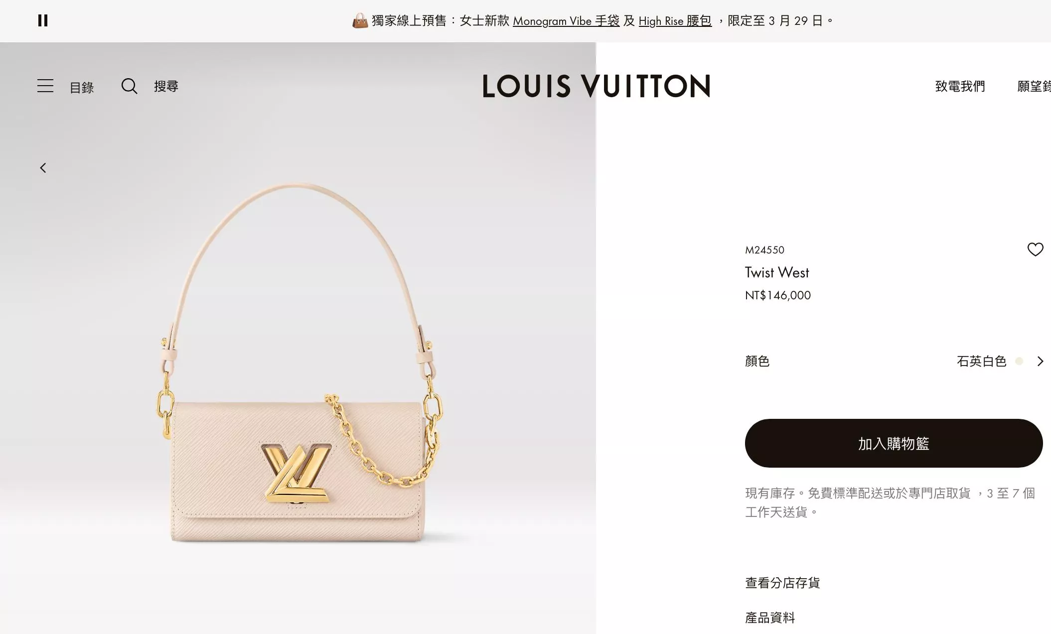 LV WOC Twist West 手袋 M24550米白 水波紋 斜跨包 23cm