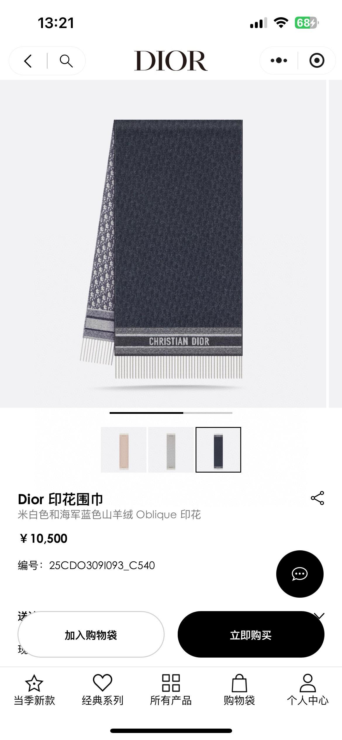 Dior 雙面款Oblique 印花圍巾 Size：48x198cm 100%羊絨