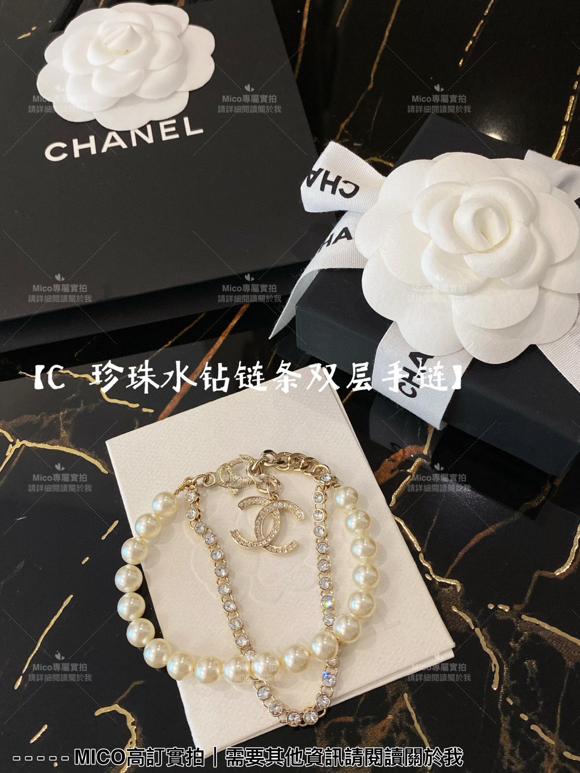 Chanel 珍珠水鑽雙層手鏈