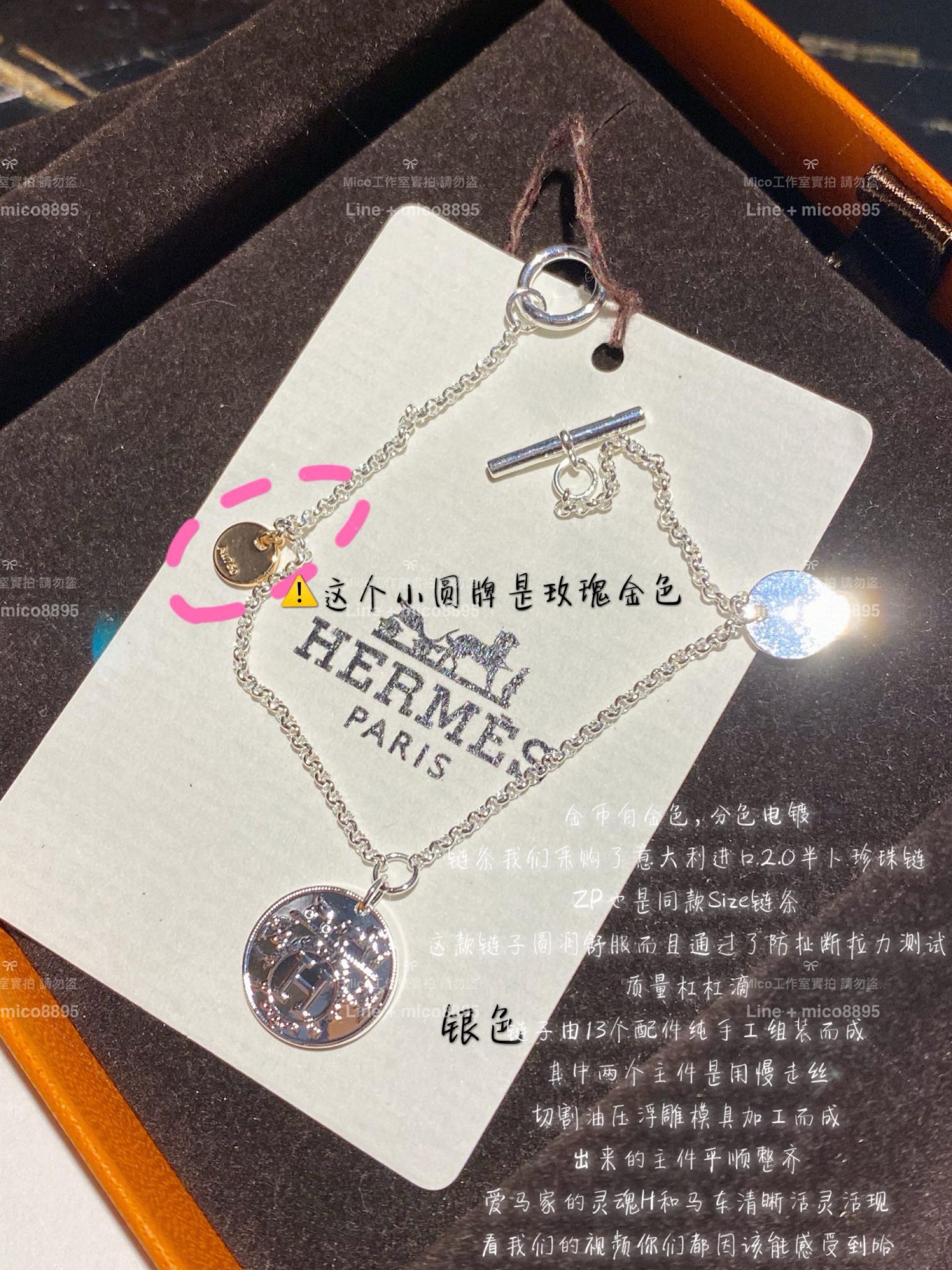 HERMES 愛馬仕 玫瑰金/銀色 兩色 古金幣造型手鍊