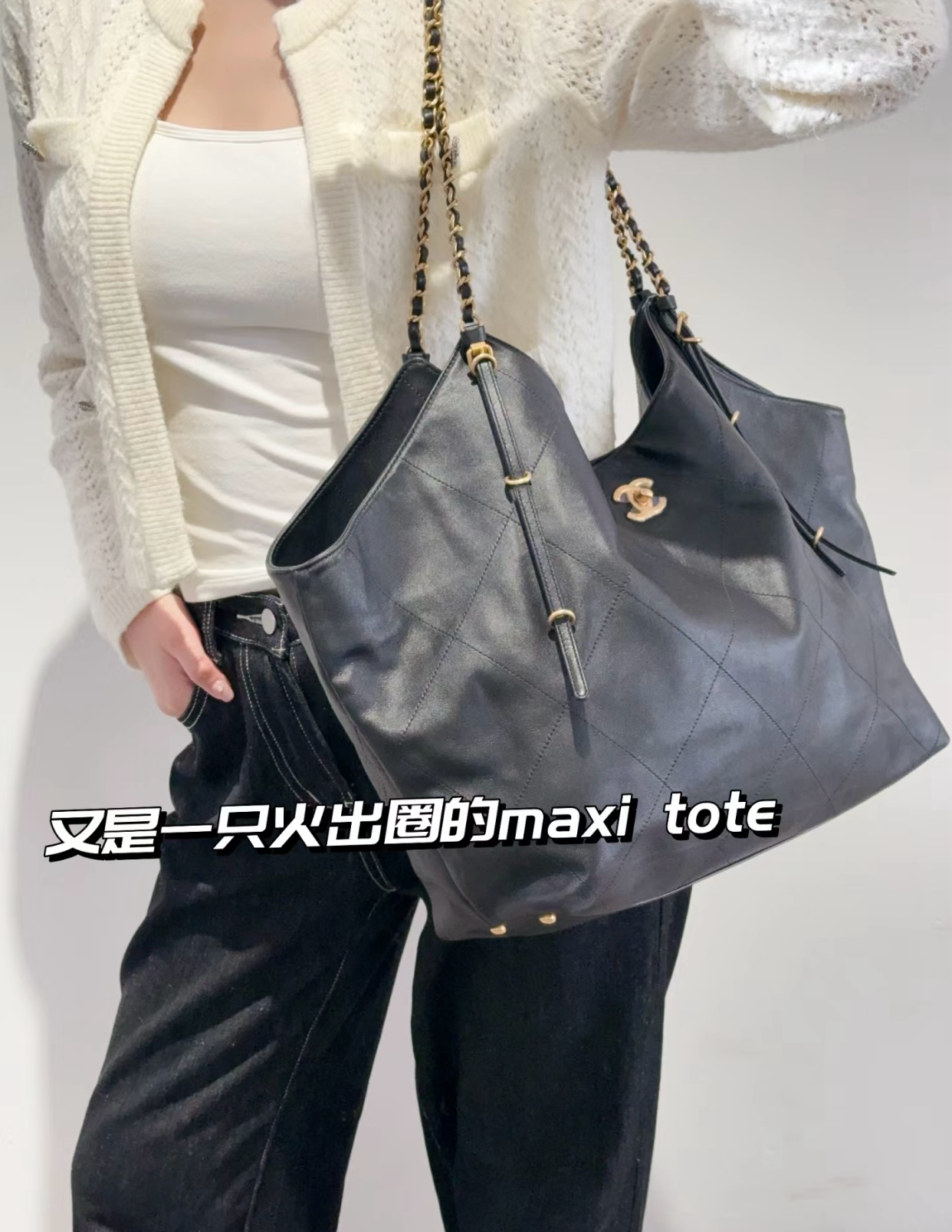 CHANEL | 小香 25S GD同款Maxi購物包大號♥黑色 尺寸：𝟥𝟨*𝟧𝟫*𝟣𝟥 𝖼𝗆
