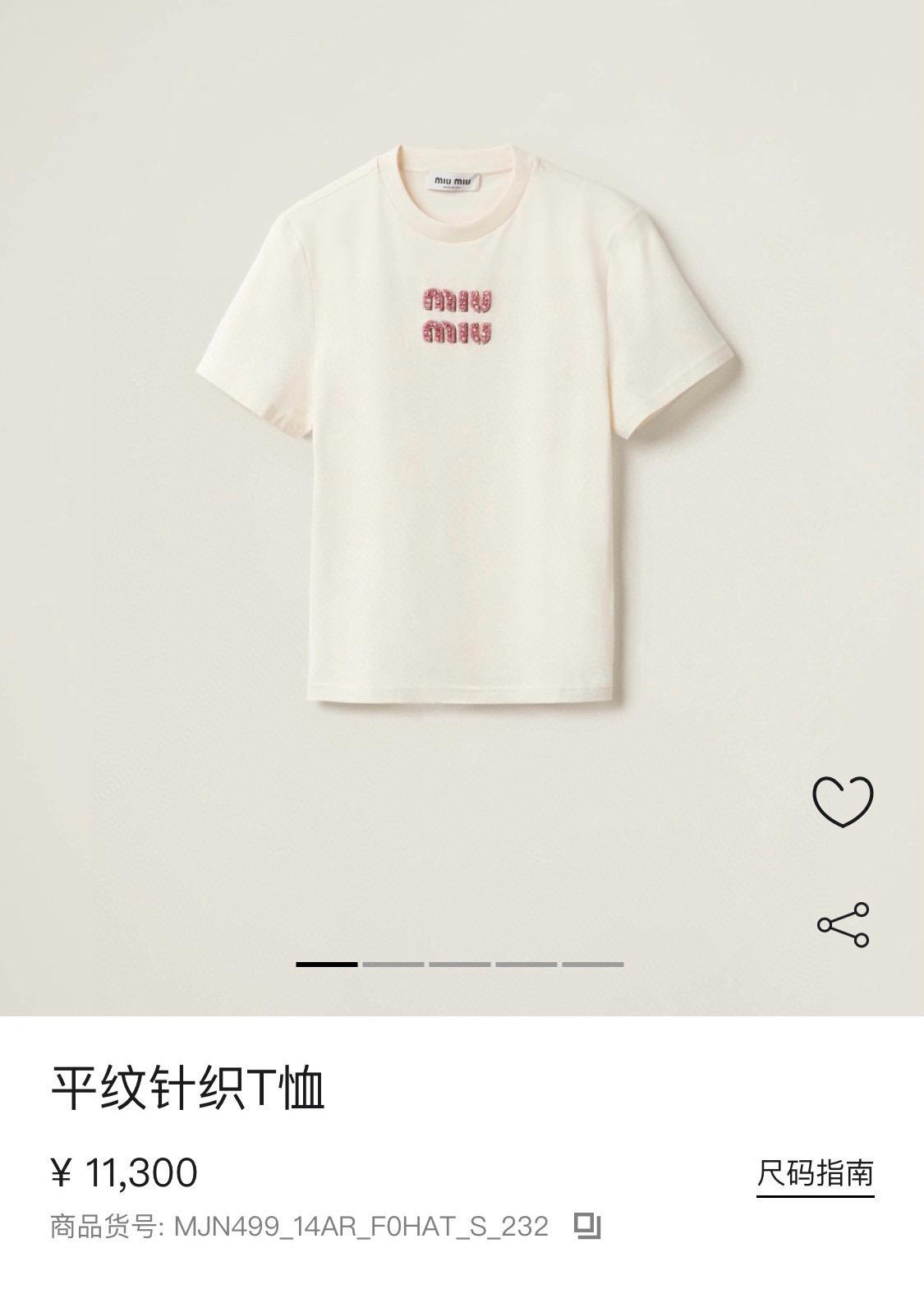 MIU MIU 燕麥色打底粉鑽字母短袖T恤