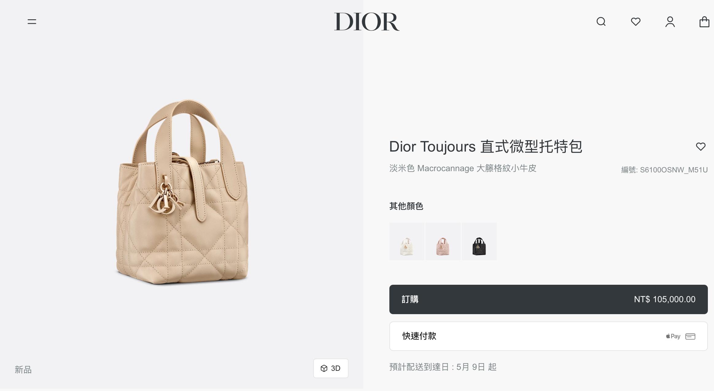 DIOR 米色 直式托特包 Toujours mini 水桶包 小牛皮材質 可手提與斜挎 15cm