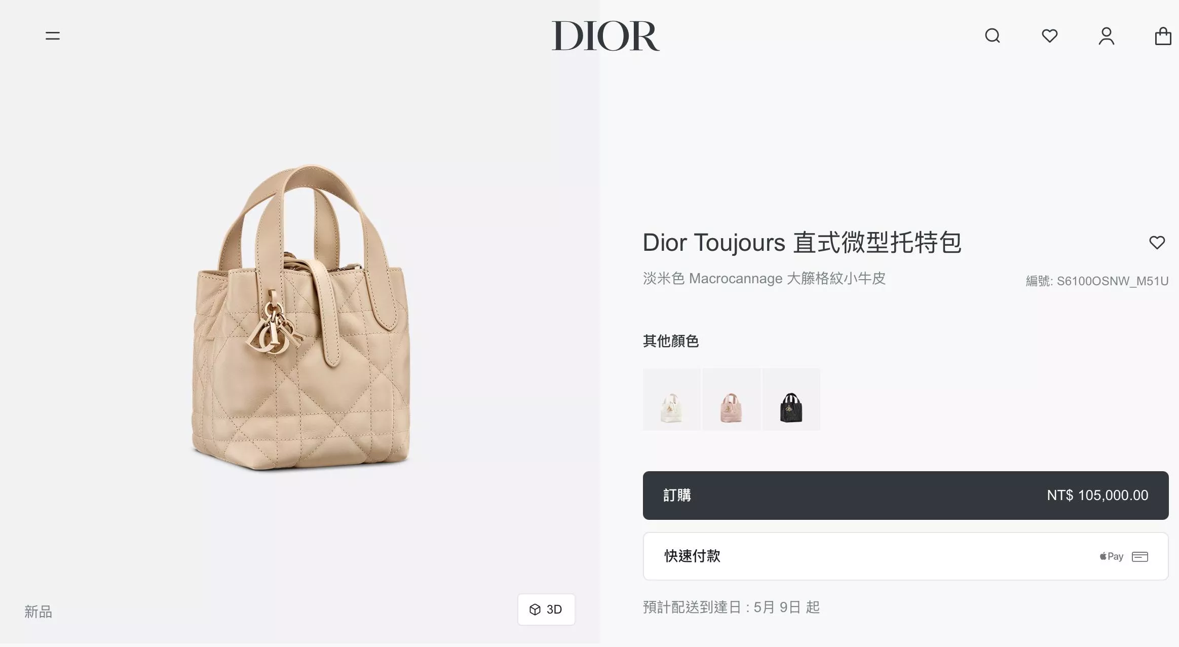 DIOR 米色 直式托特包 Toujours mini 水桶包 小牛皮材質 可手提與斜挎 15cm