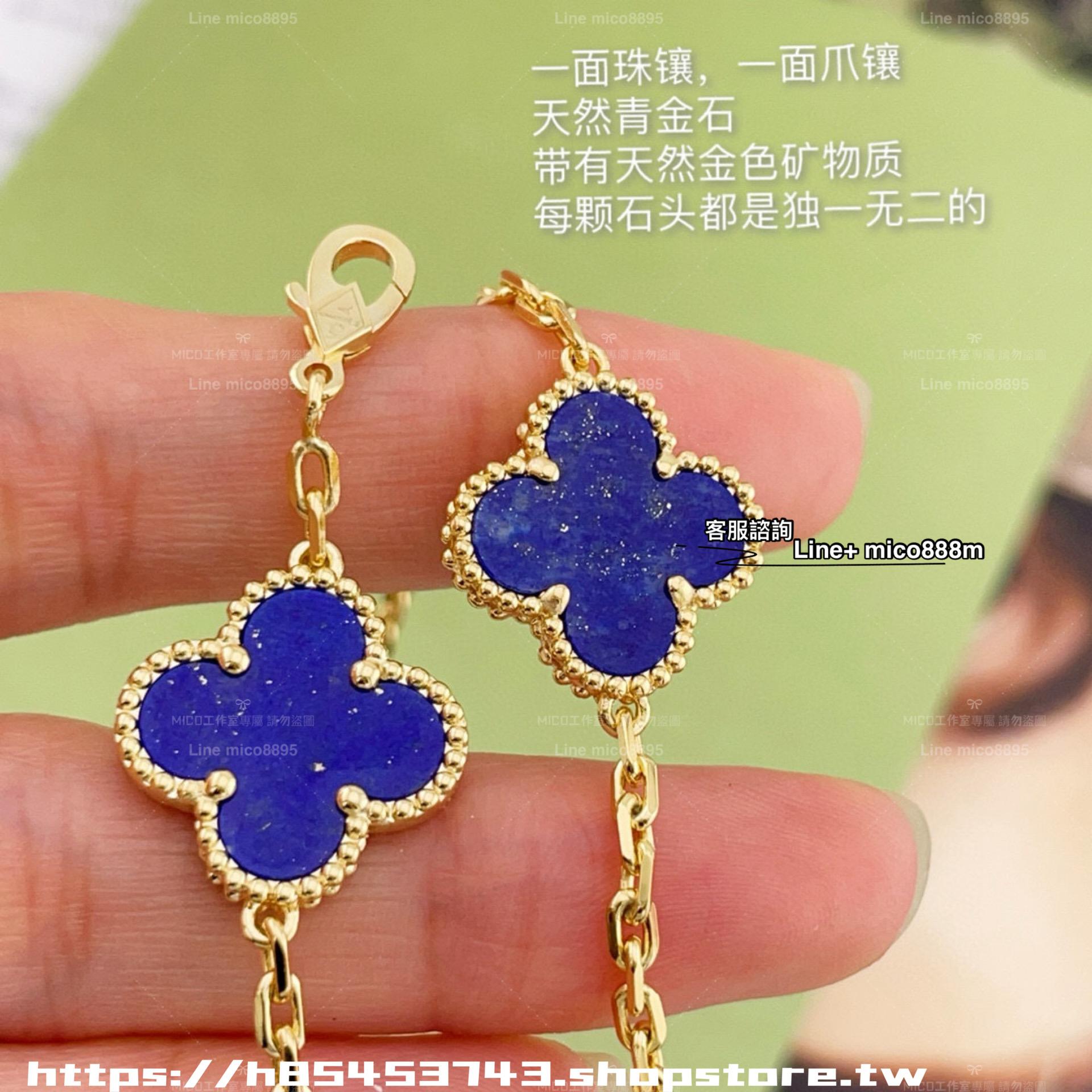 VCA Alhambra 五花半鑽青金石金色手鍊 VIC限定款 五花手鍊 鏈長19cm