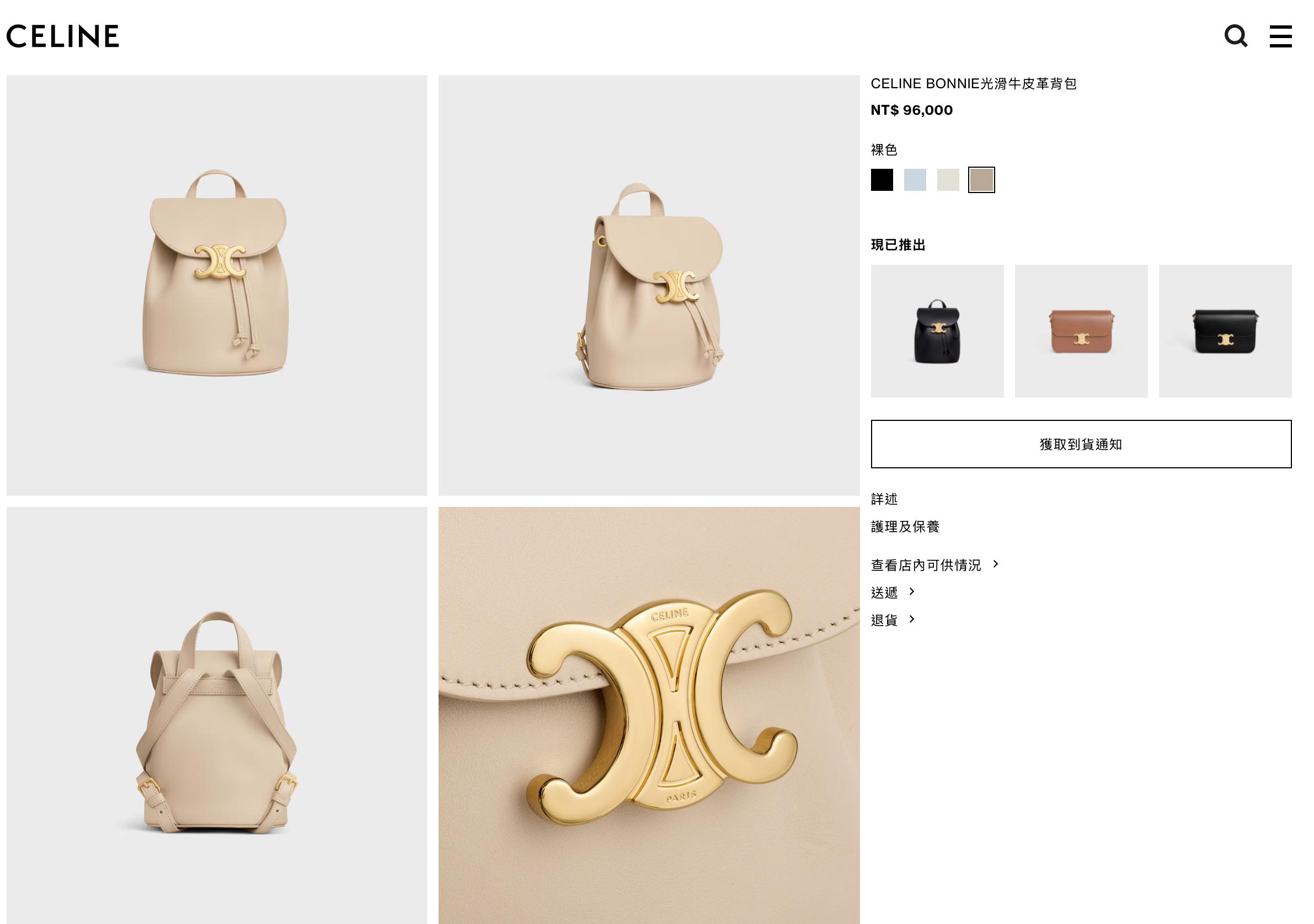 CELINE 限定色 冰藍色/奶茶杏 皮質Bonnie✨雙肩包 小書包 長25cm x 寬18cm x 深13cm