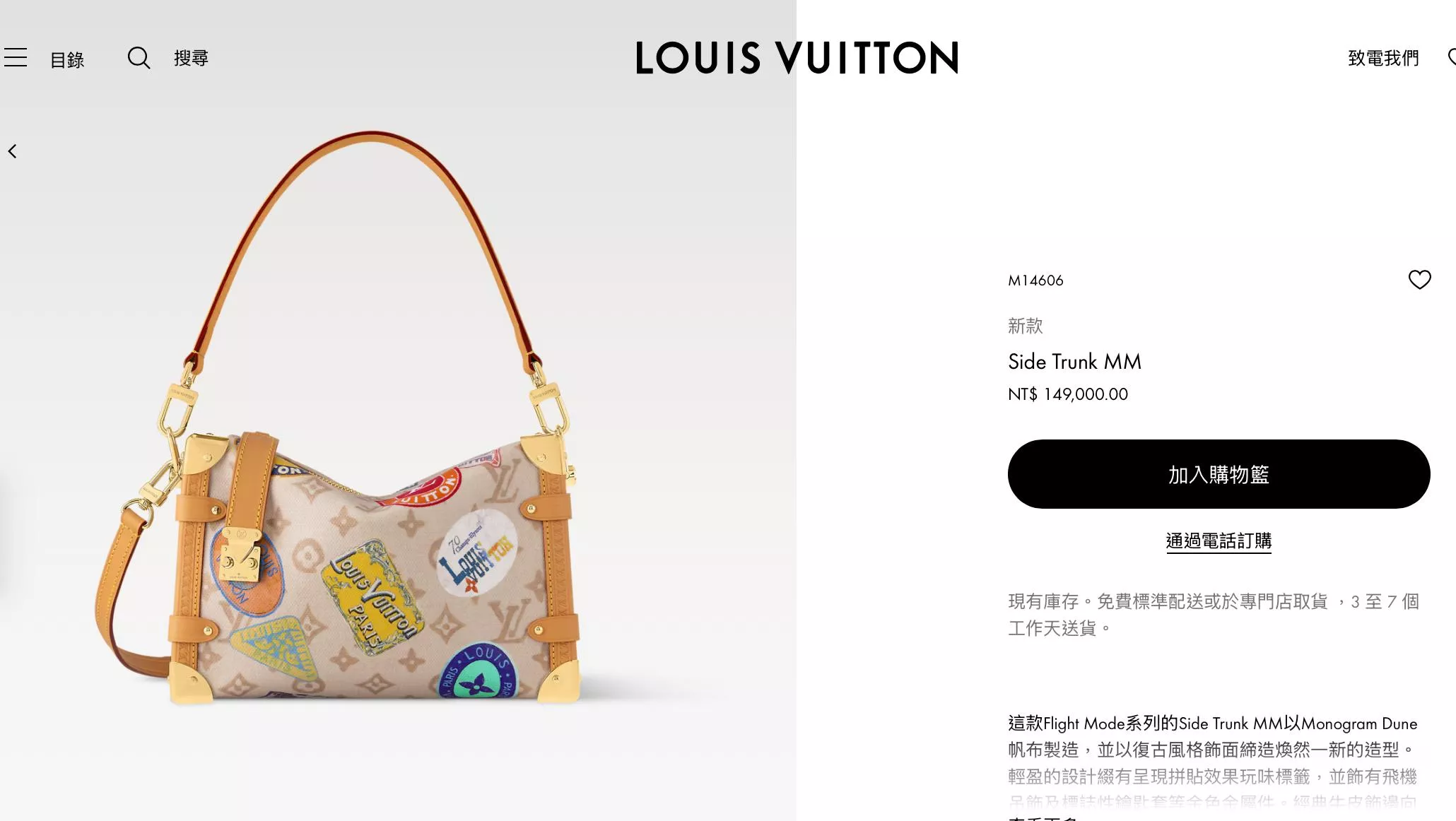 LV 秀款 Side Trunk MM 其他Monogram 帆布- 女士時尚包包- M14606