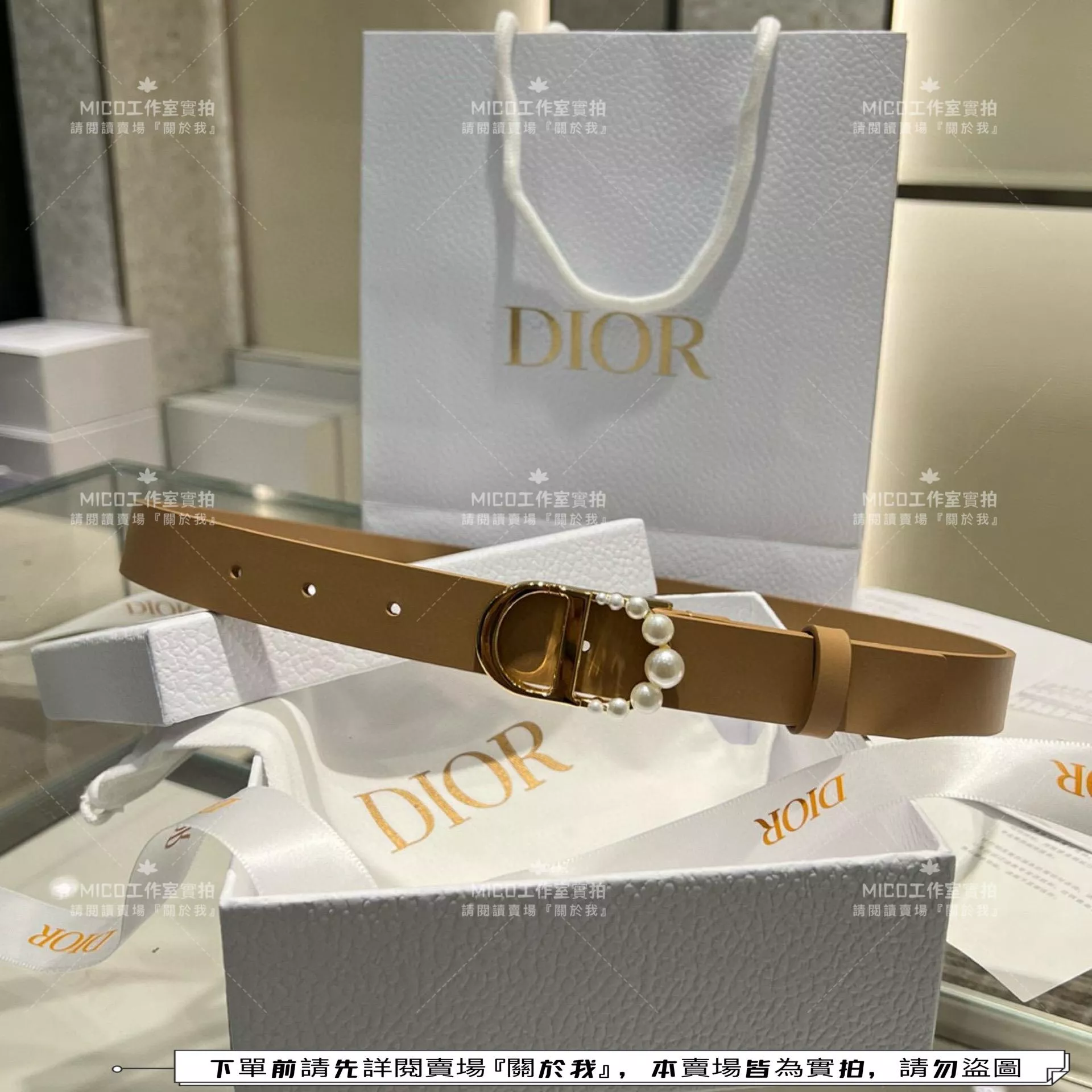 DIOR｜2.5cm 奶茶色 珍珠釦 真皮 30 Montaigne 腰帶
