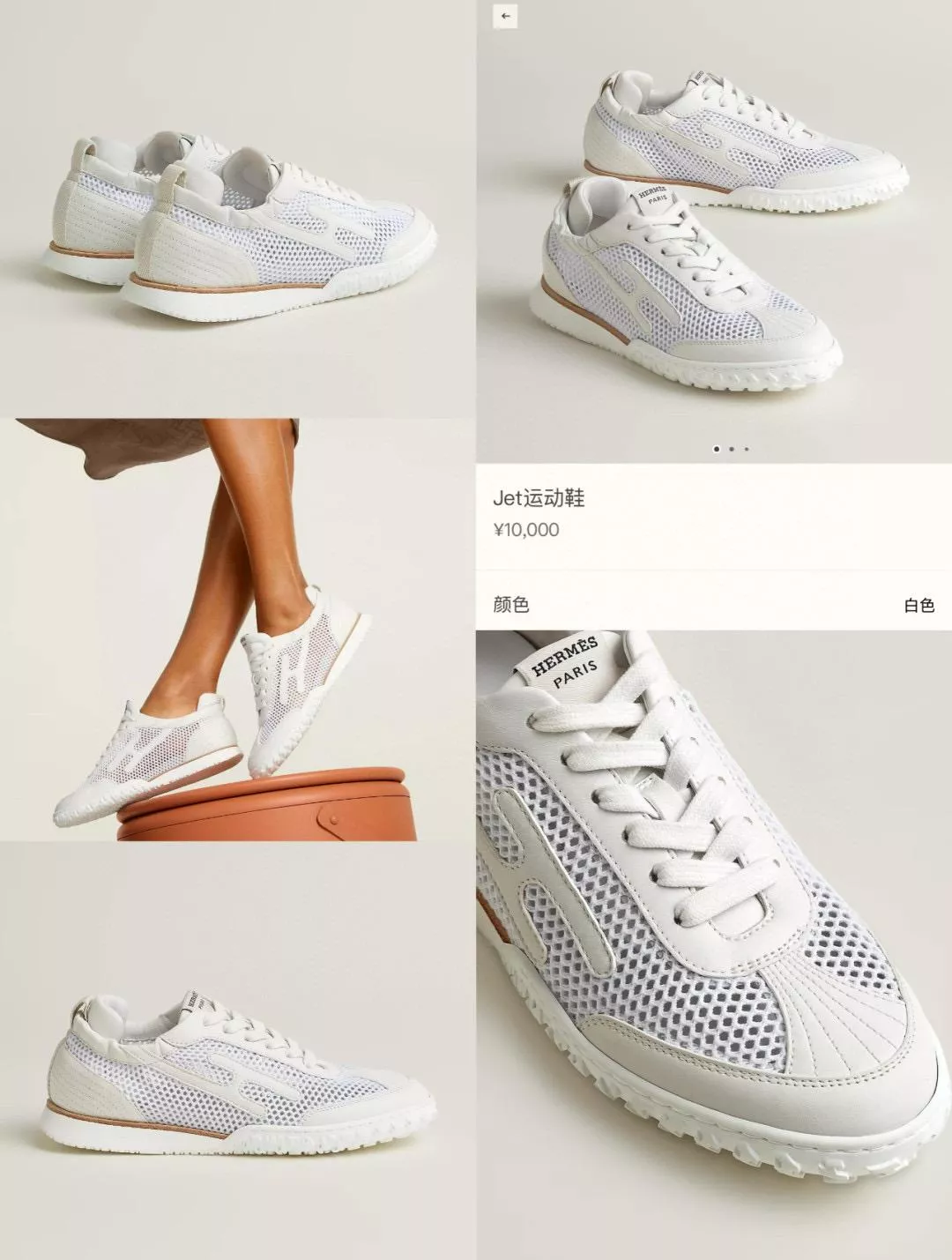 Hermès 白色 阿甘德訓鞋｜JET復古運動鞋・異材拼接時髦百搭款