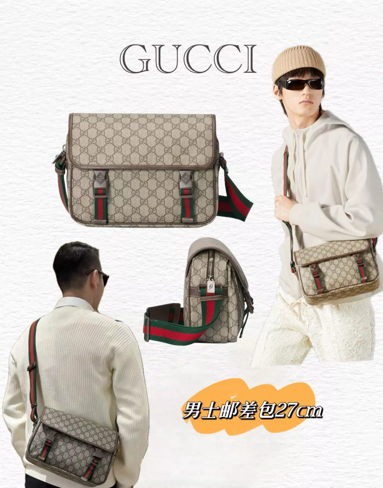 GUCCI 老花 Supreme 郵差包 男女同款 760123 (27×20×10cm)