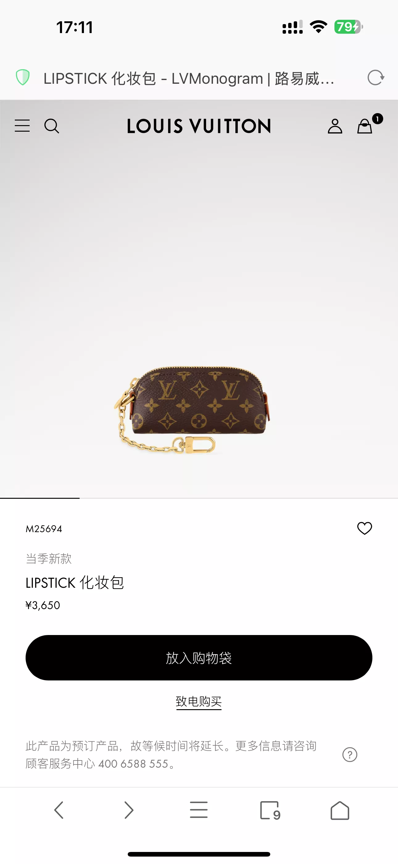 迷你口紅收納包｜LIPSTICK 化妝包｜Monogram經典帆布｜金屬鏈條手提款｜6×11cm