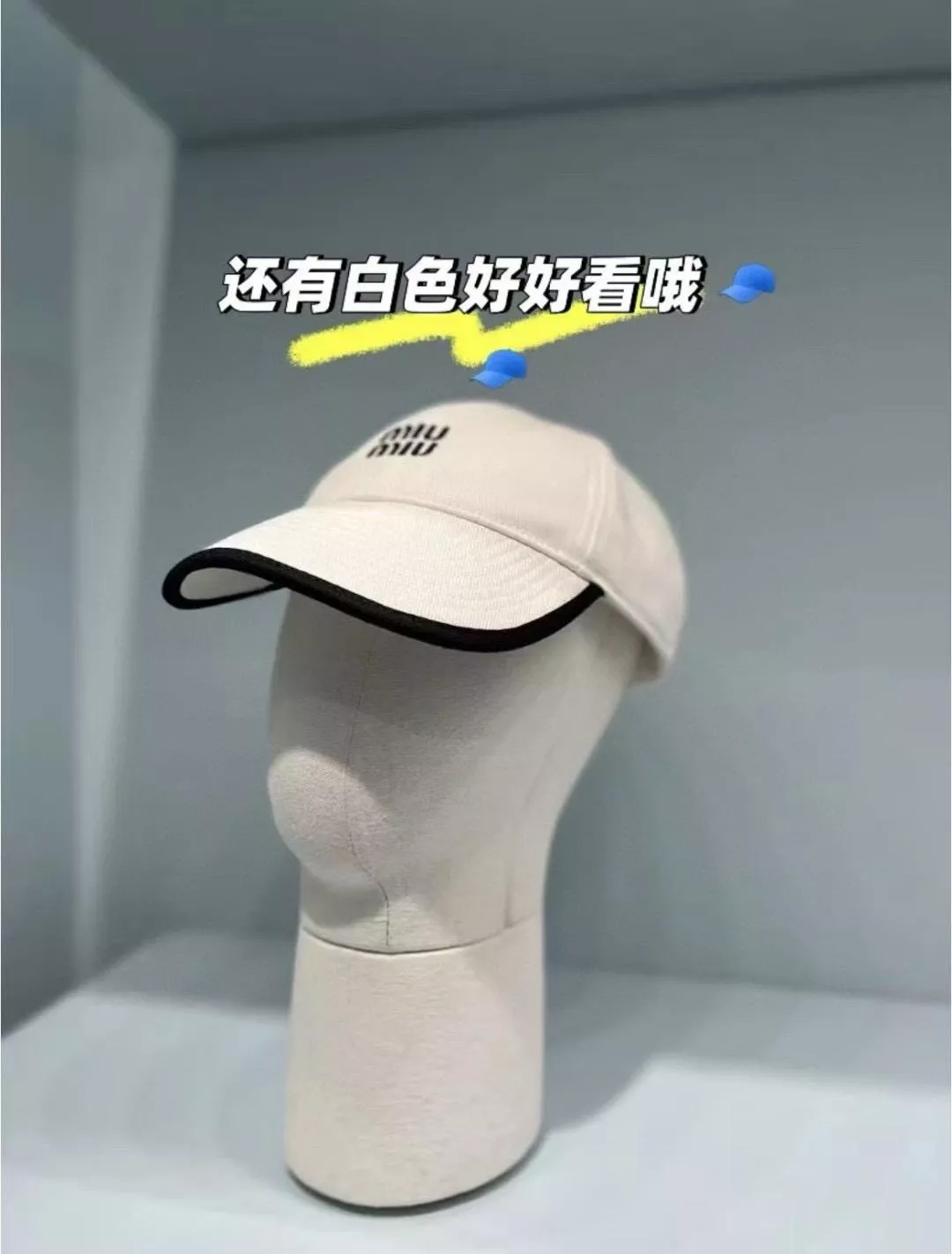 【MIU 撞色字母刺繡棒球帽】黑×白 春夏百搭款