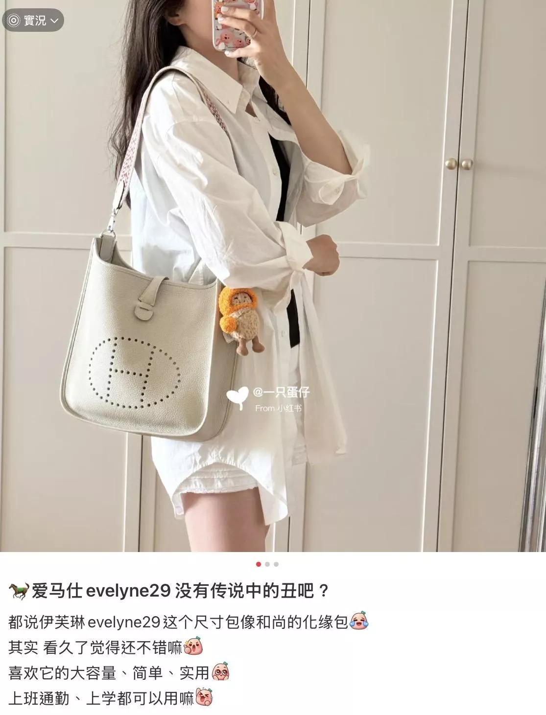 Hermès｜Evelyne 29 依芙琳包（奶昔白／銀扣）