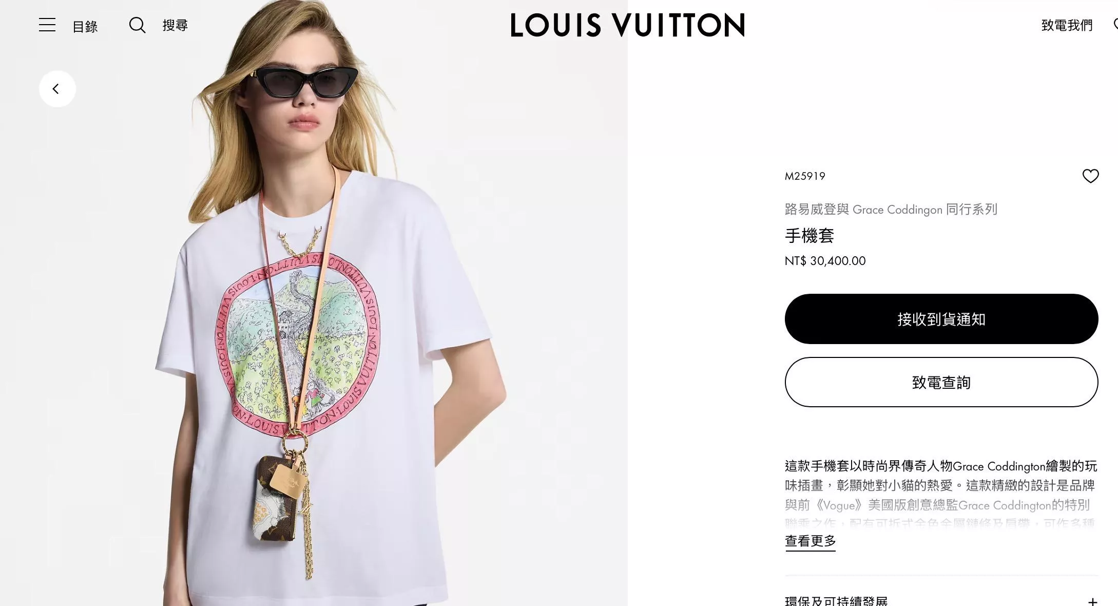 M25919 Monogram 手機掛件零錢包｜Grace Coddington 聯名