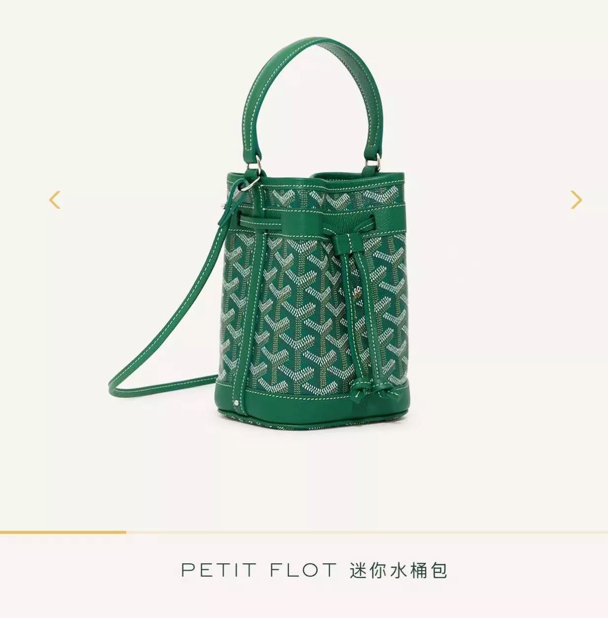 Goyard 綠色 Petit Flot Mini｜迷你水桶包・手提斜背兩用 18cm